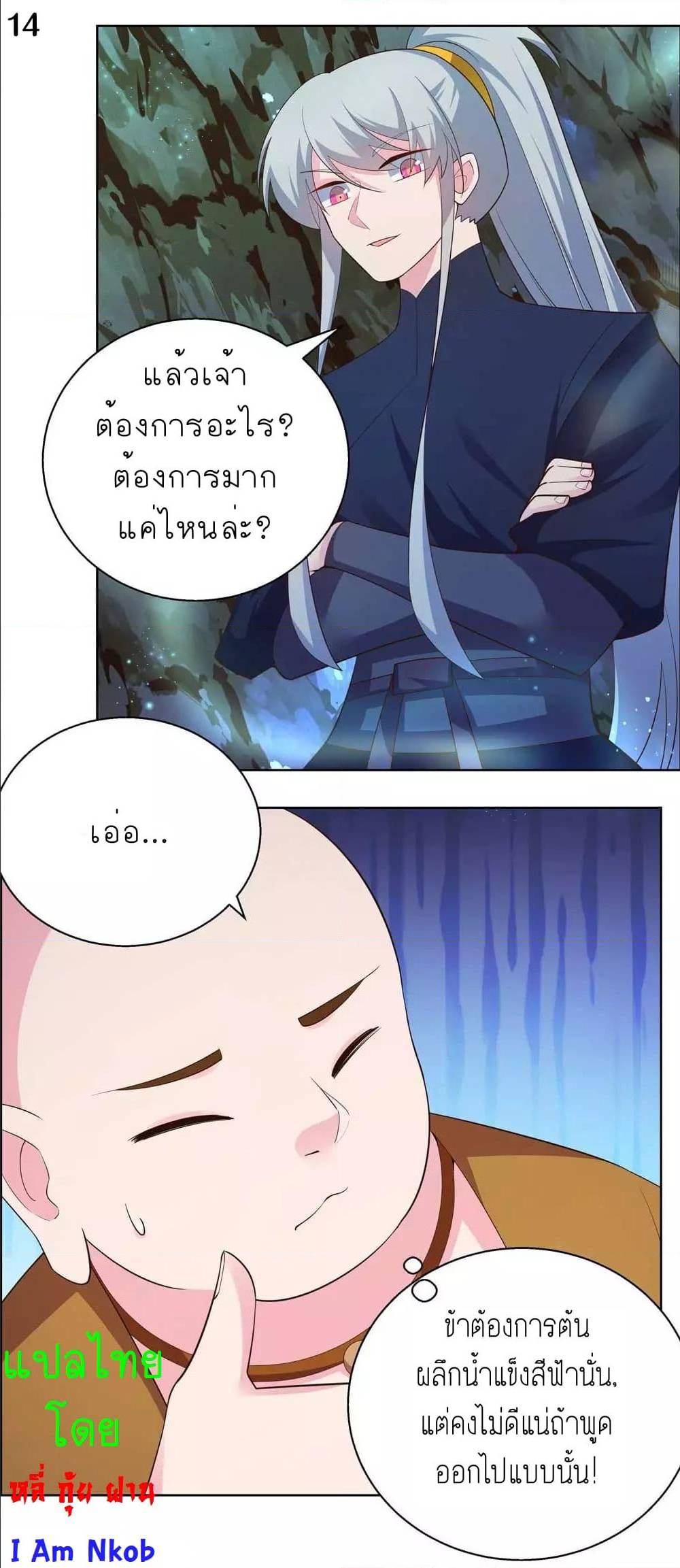 Above All Gods ตอนที่ 134 แปลไทย รูปที่ 16