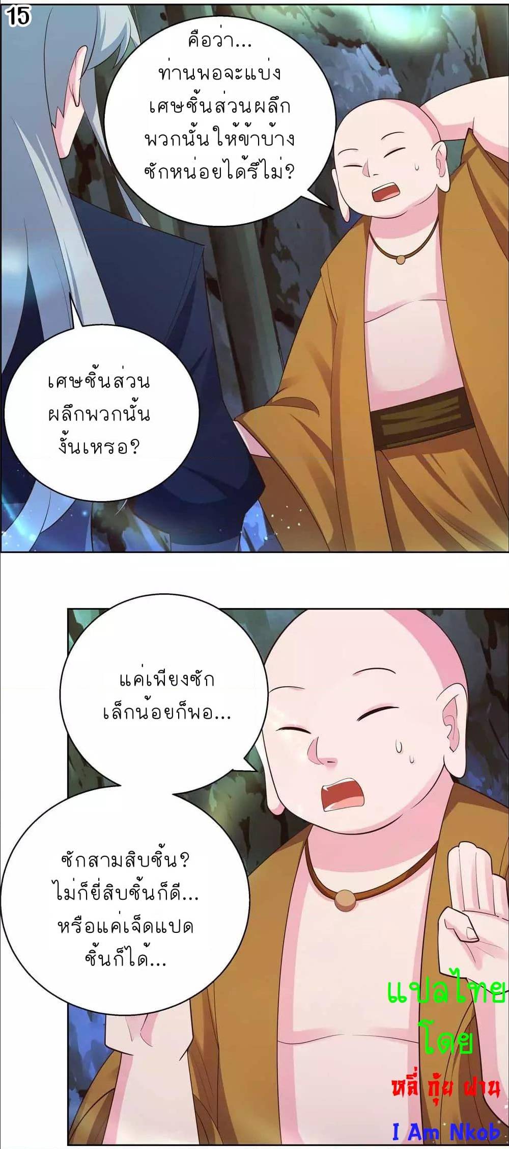 Above All Gods ตอนที่ 134 แปลไทย รูปที่ 17