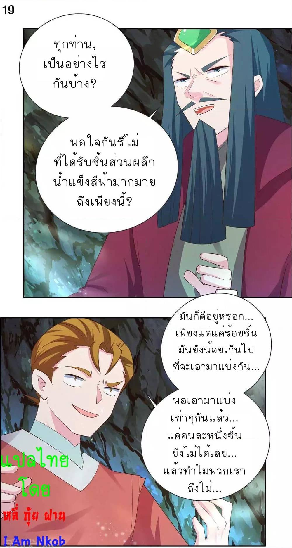 Above All Gods ตอนที่ 134 แปลไทย รูปที่ 21