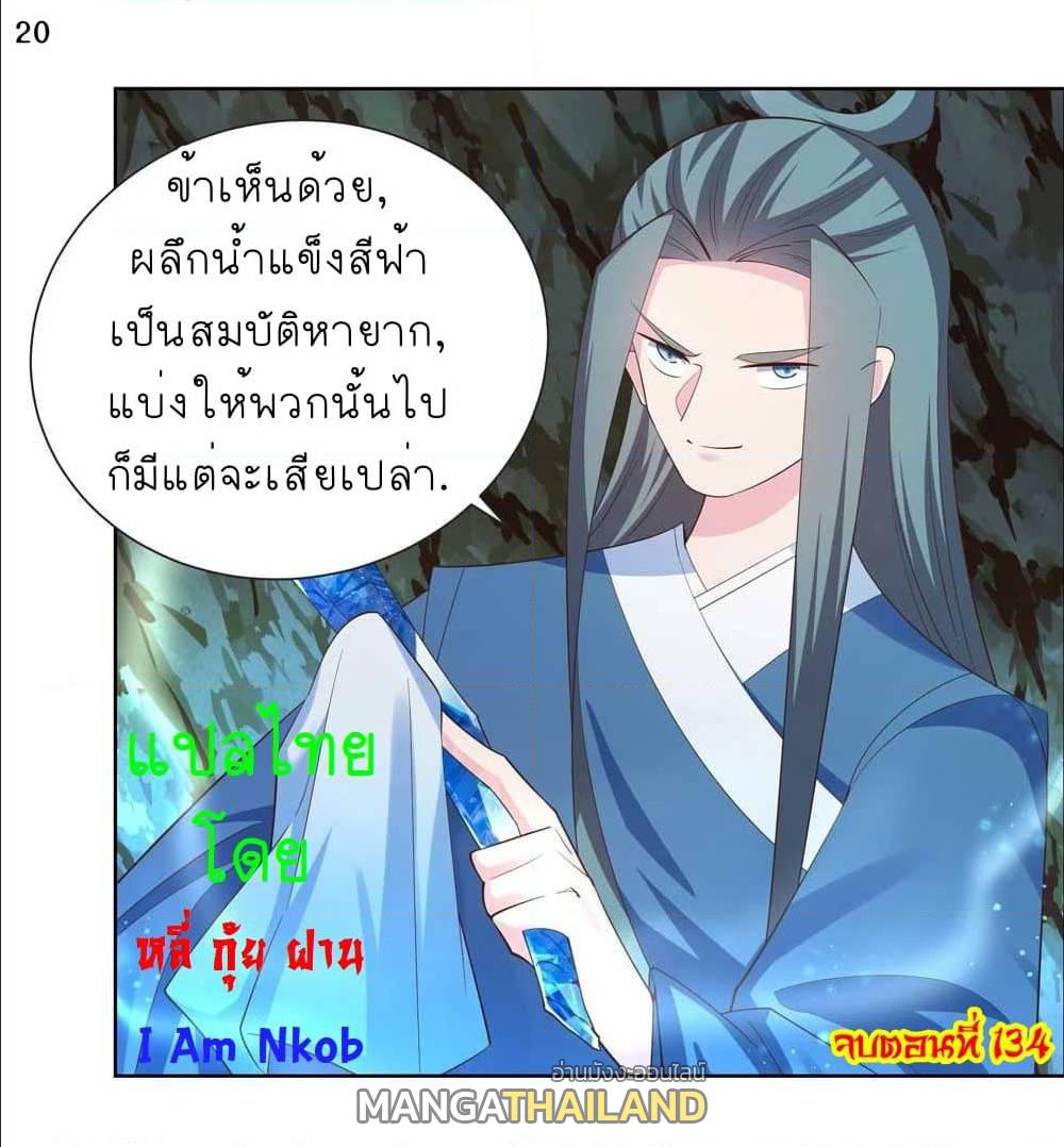 Above All Gods ตอนที่ 134 แปลไทย รูปที่ 22