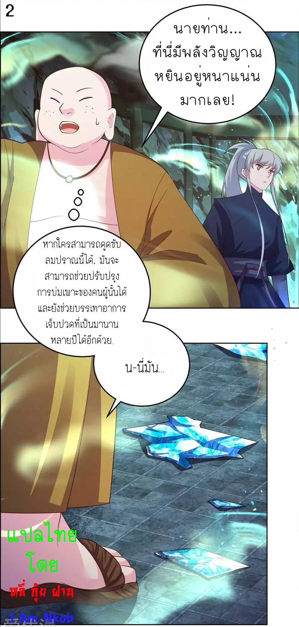 Above All Gods ตอนที่ 134 แปลไทย รูปที่ 4