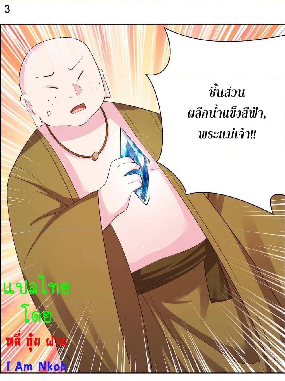 Above All Gods ตอนที่ 134 แปลไทย รูปที่ 5