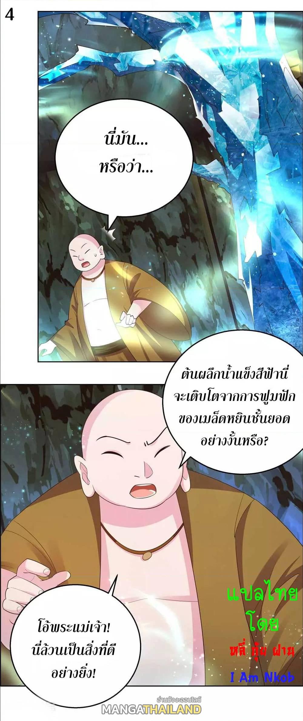 Above All Gods ตอนที่ 134 แปลไทย รูปที่ 6