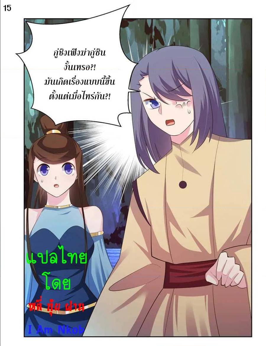 Above All Gods ตอนที่ 135 แปลไทย รูปที่ 17