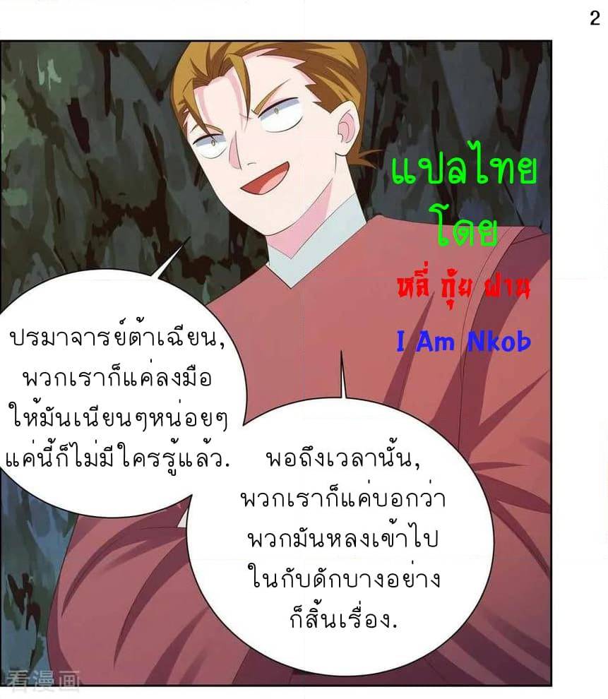Above All Gods ตอนที่ 135 แปลไทย รูปที่ 4