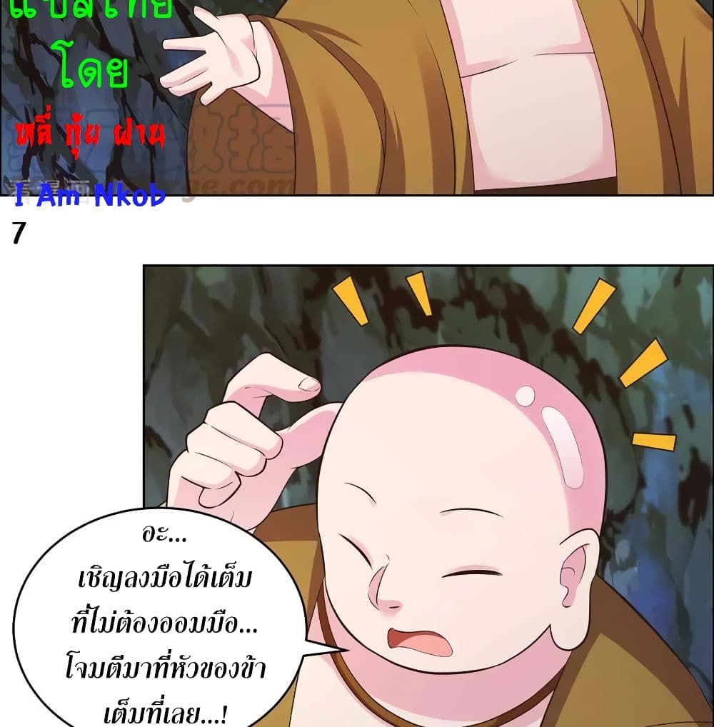 Above All Gods ตอนที่ 136 แปลไทย รูปที่ 16