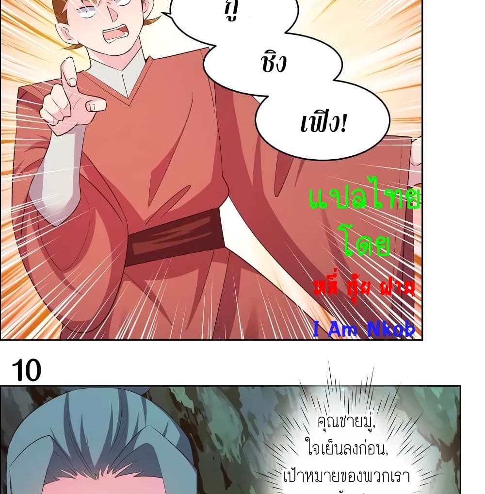 Above All Gods ตอนที่ 136 แปลไทย รูปที่ 20