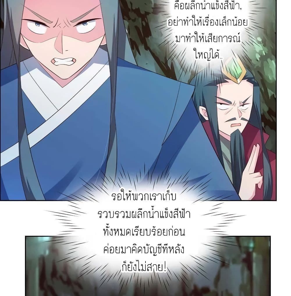 Above All Gods ตอนที่ 136 แปลไทย รูปที่ 21