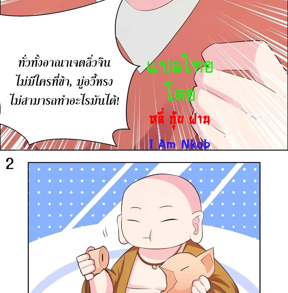 Above All Gods ตอนที่ 136 แปลไทย รูปที่ 5