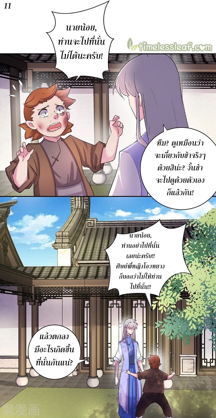 Above All Gods ตอนที่ 14 แปลไทย รูปที่ 12