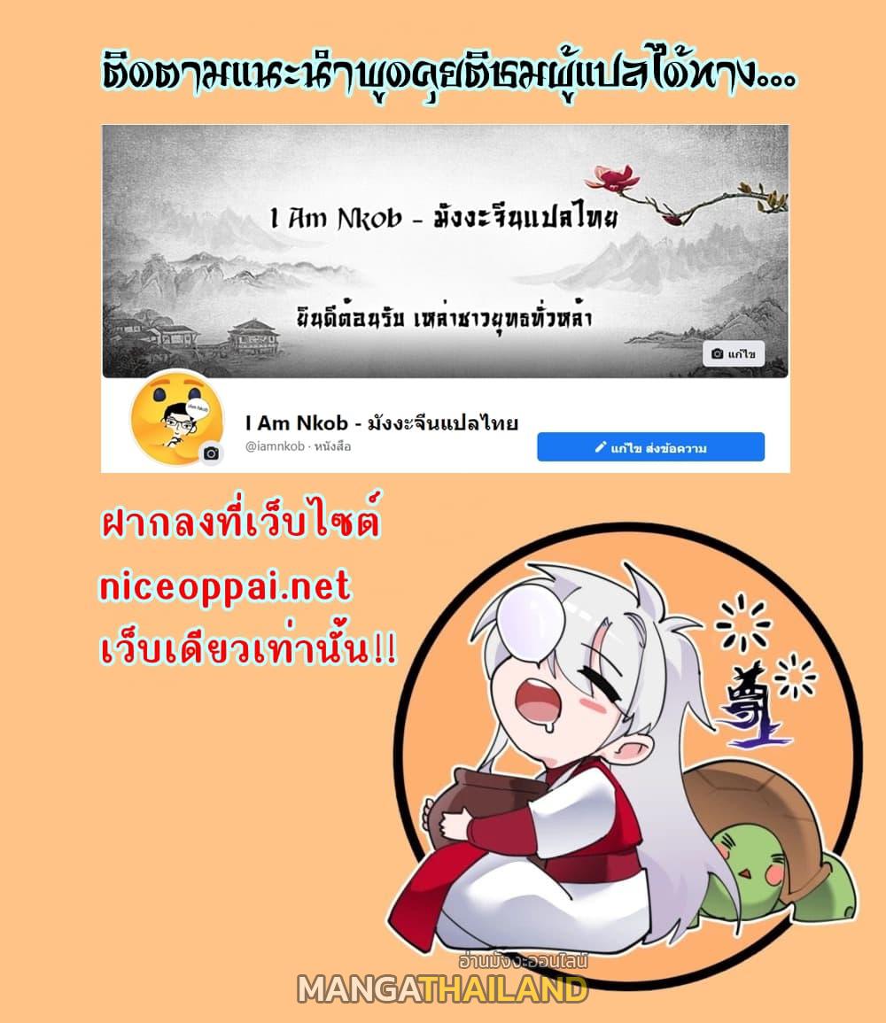 Above All Gods ตอนที่ 14 แปลไทย รูปที่ 18