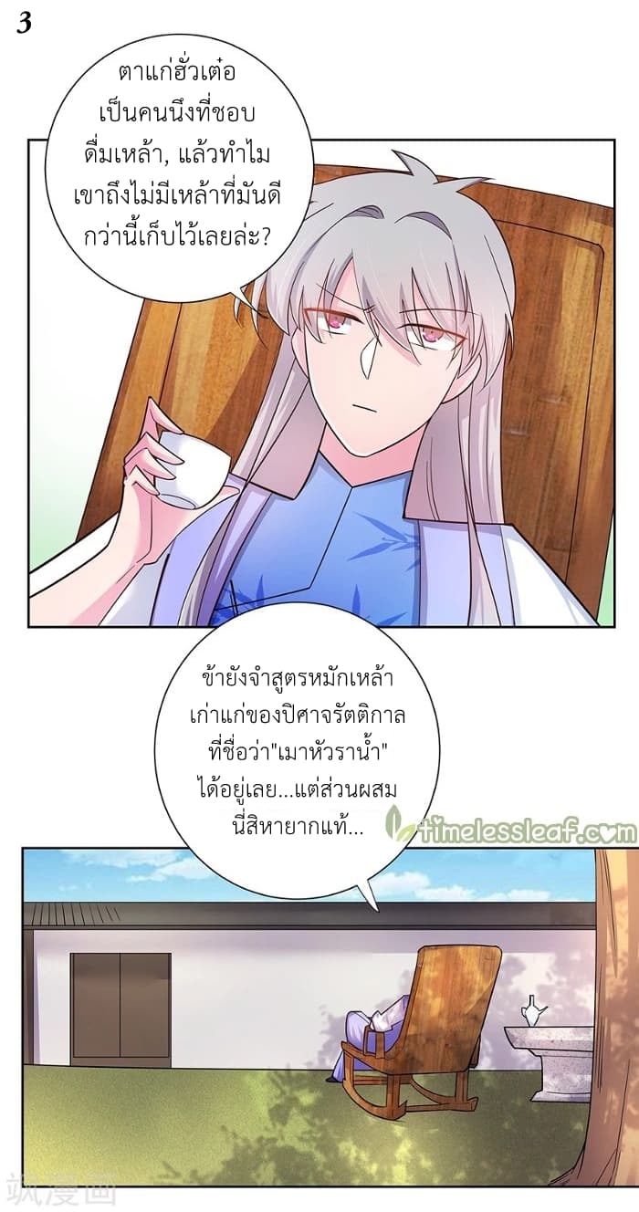 Above All Gods ตอนที่ 14 แปลไทย รูปที่ 4