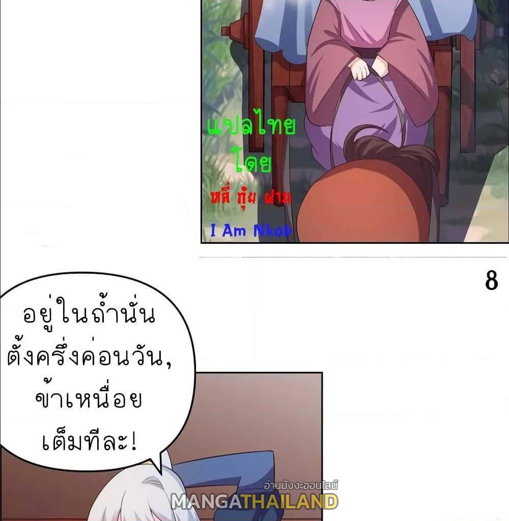 Above All Gods ตอนที่ 141 แปลไทย รูปที่ 14