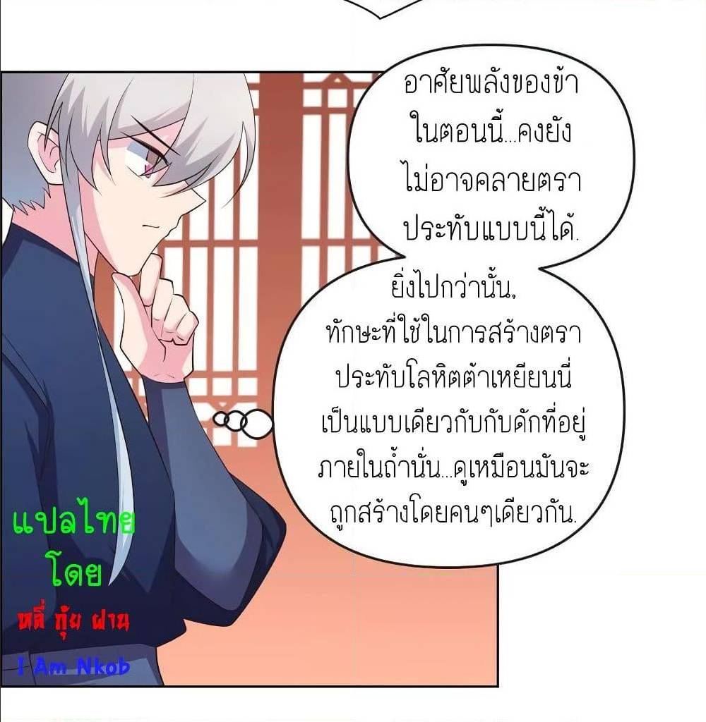 Above All Gods ตอนที่ 141 แปลไทย รูปที่ 24