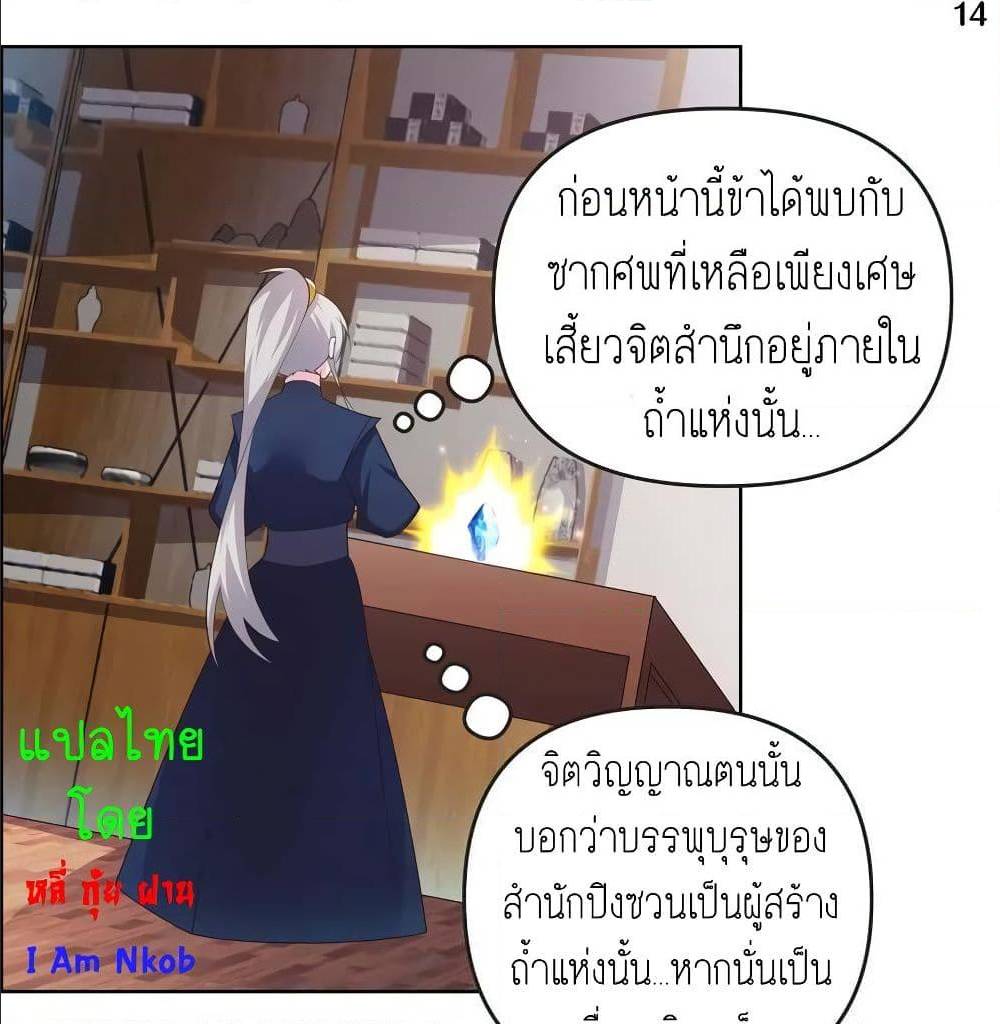 Above All Gods ตอนที่ 141 แปลไทย รูปที่ 25