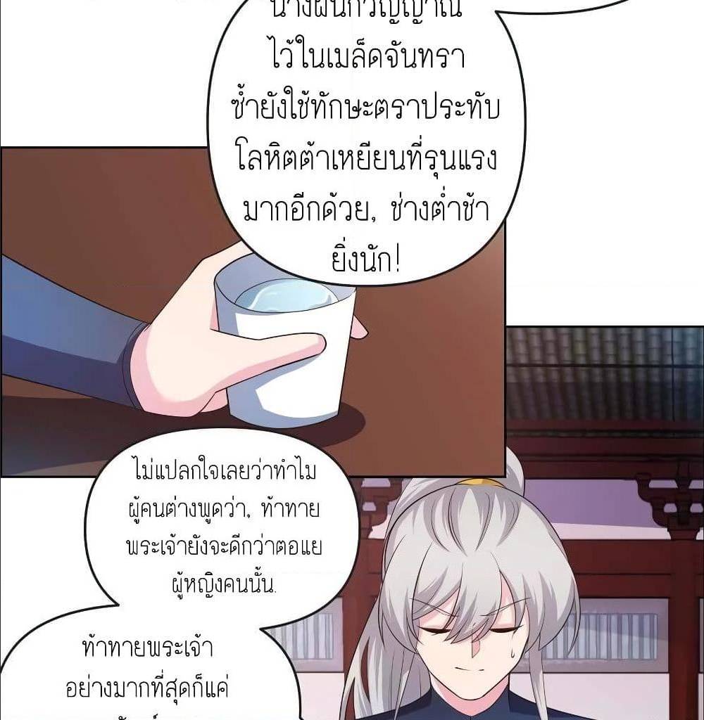 Above All Gods ตอนที่ 141 แปลไทย รูปที่ 27