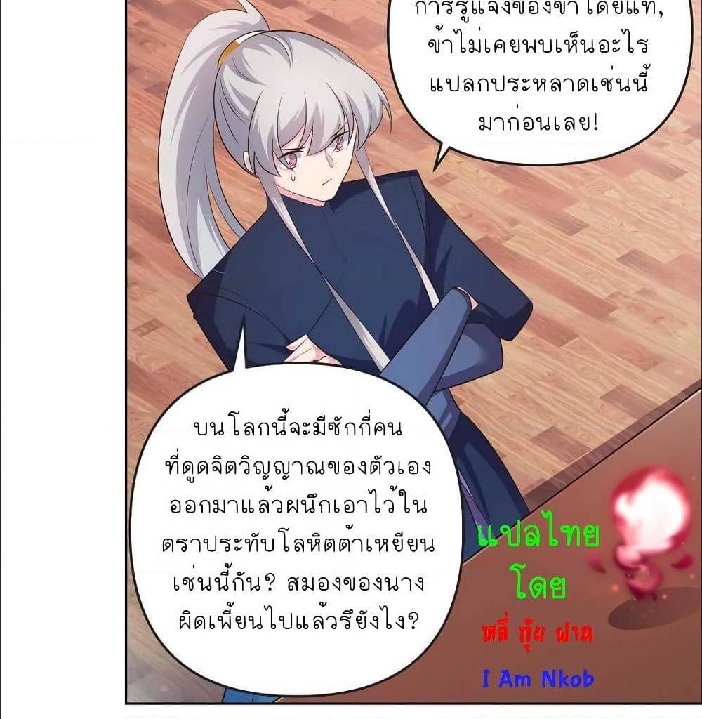 Above All Gods ตอนที่ 141 แปลไทย รูปที่ 33