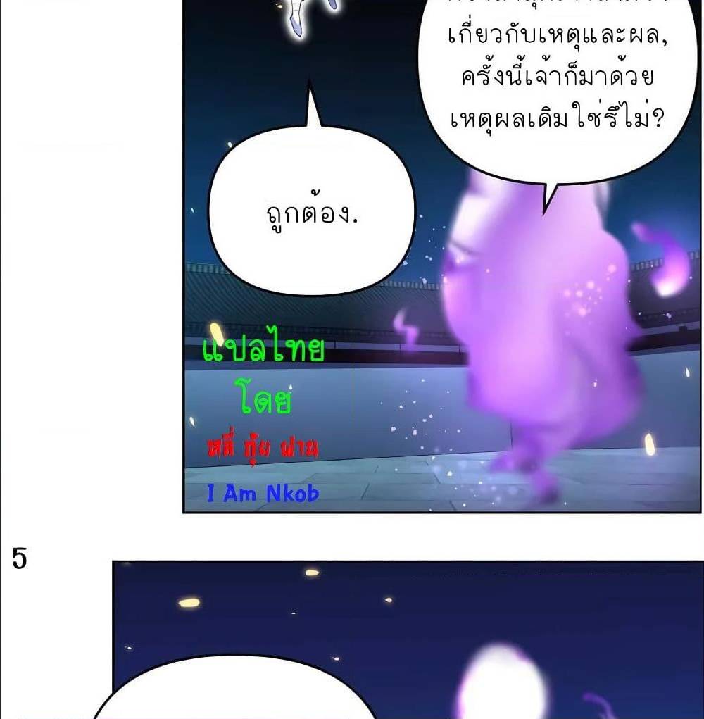 Above All Gods ตอนที่ 142 แปลไทย รูปที่ 11