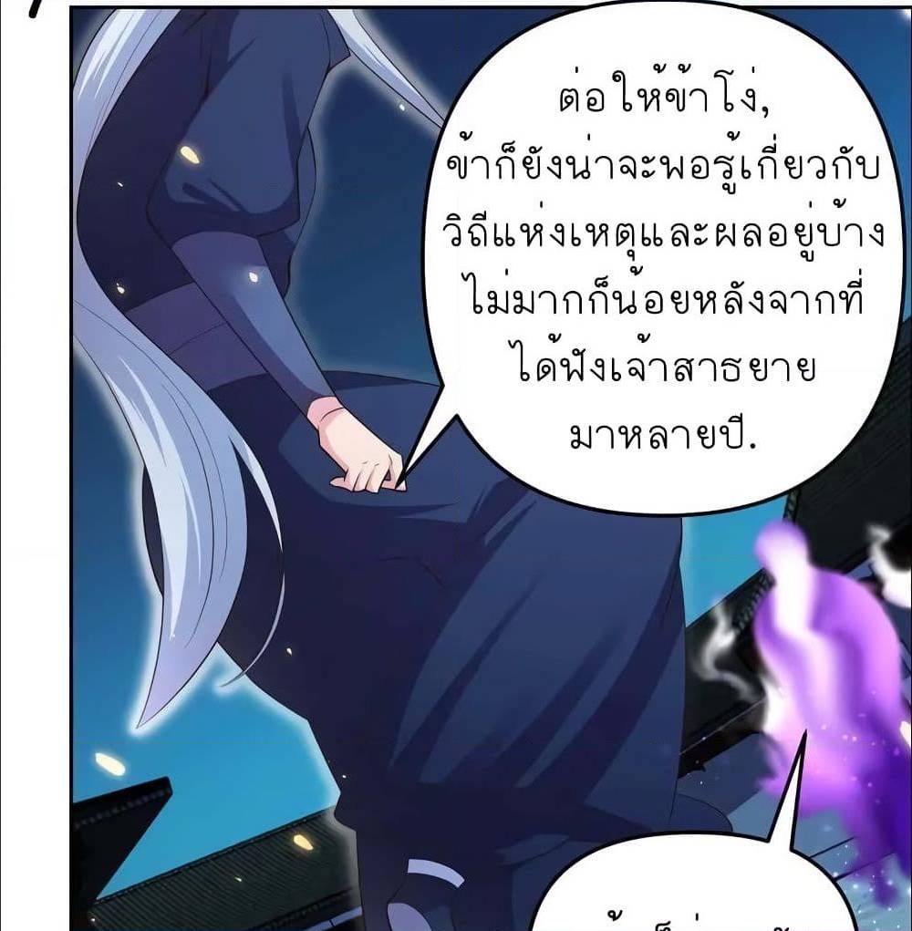 Above All Gods ตอนที่ 142 แปลไทย รูปที่ 16