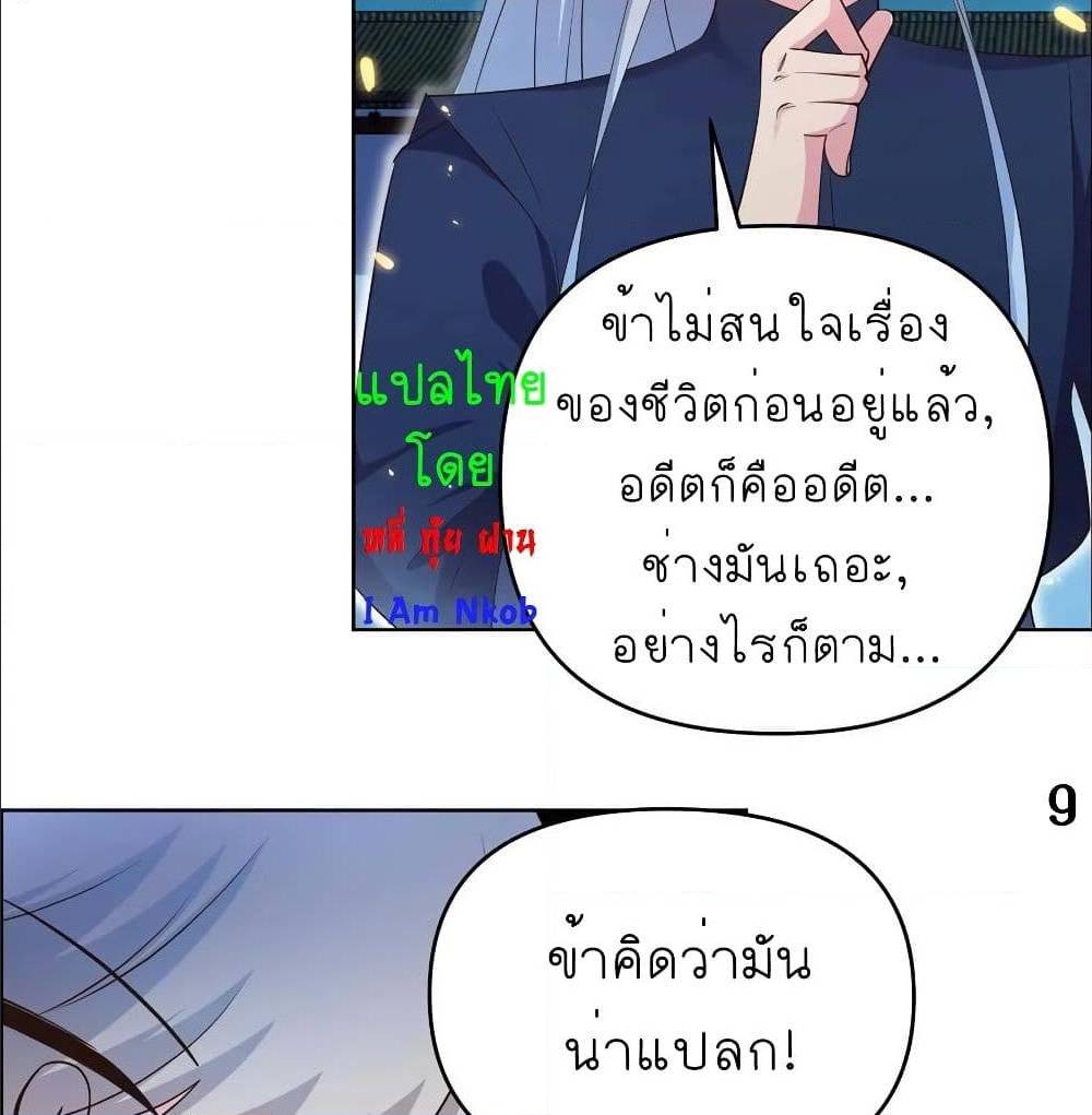 Above All Gods ตอนที่ 142 แปลไทย รูปที่ 20