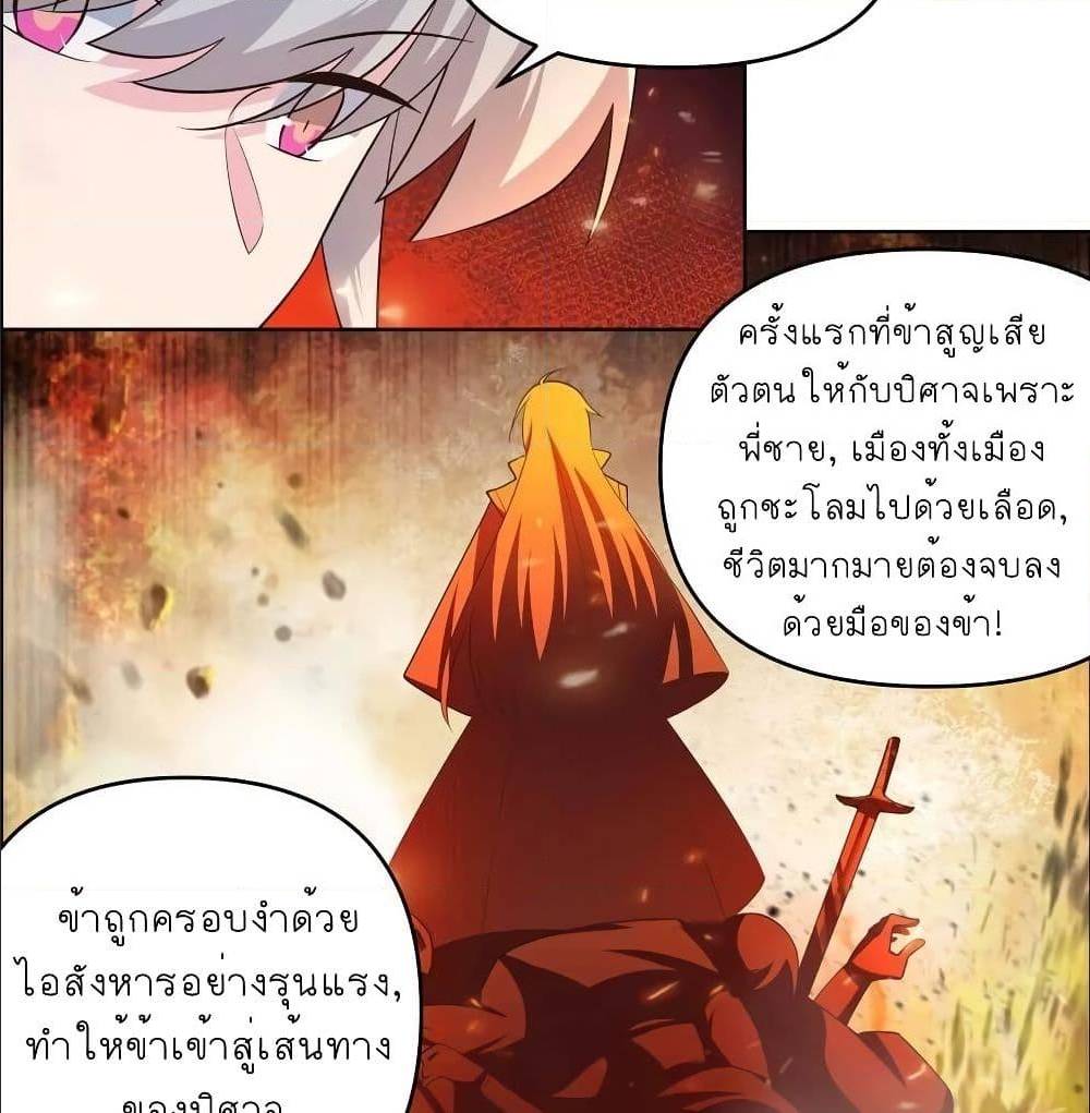 Above All Gods ตอนที่ 142 แปลไทย รูปที่ 21