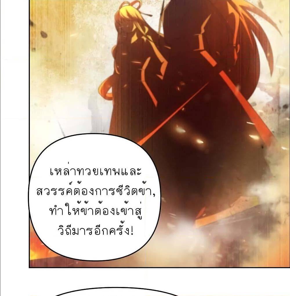 Above All Gods ตอนที่ 142 แปลไทย รูปที่ 23