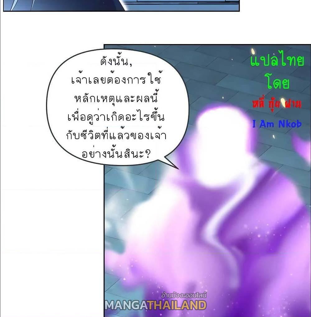 Above All Gods ตอนที่ 142 แปลไทย รูปที่ 26