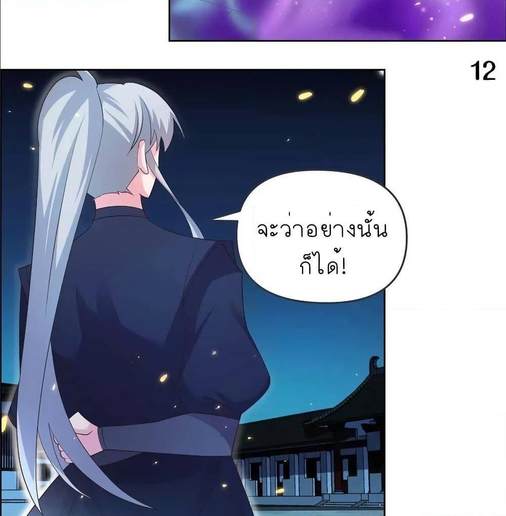 Above All Gods ตอนที่ 142 แปลไทย รูปที่ 27