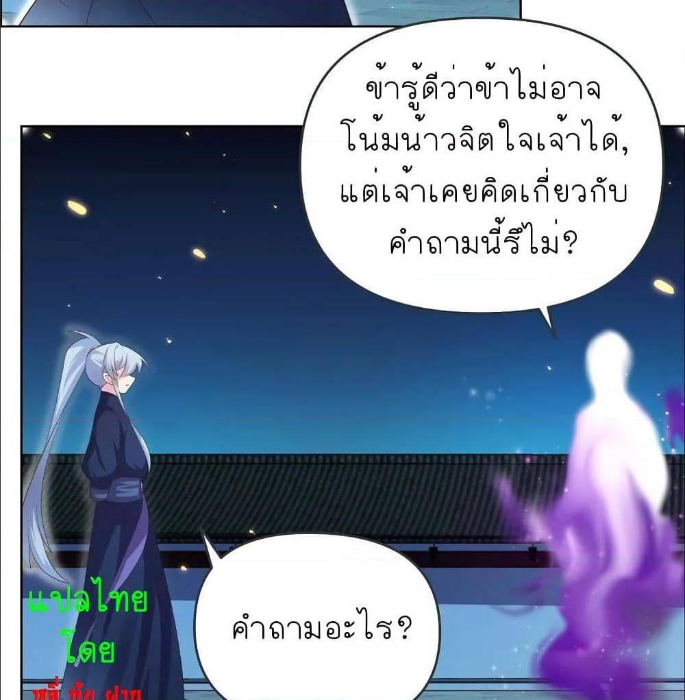 Above All Gods ตอนที่ 142 แปลไทย รูปที่ 28