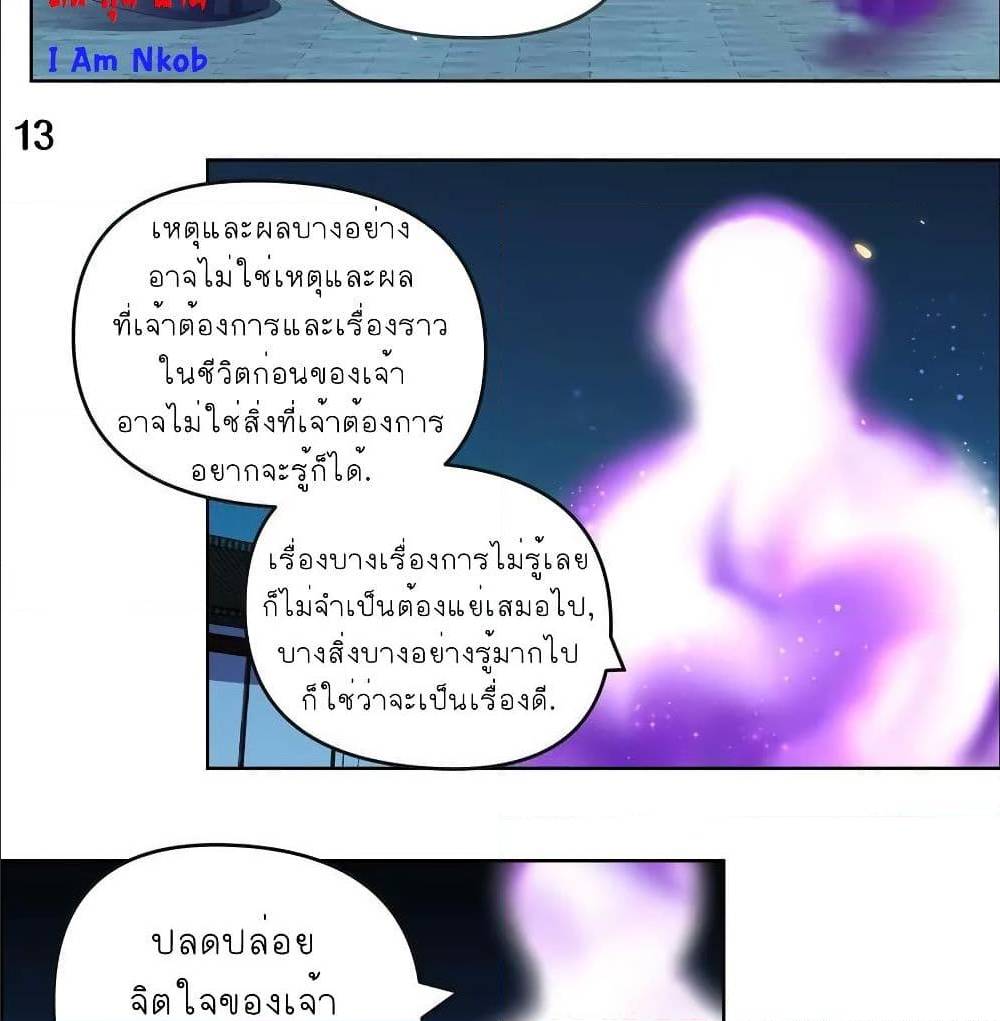 Above All Gods ตอนที่ 142 แปลไทย รูปที่ 29