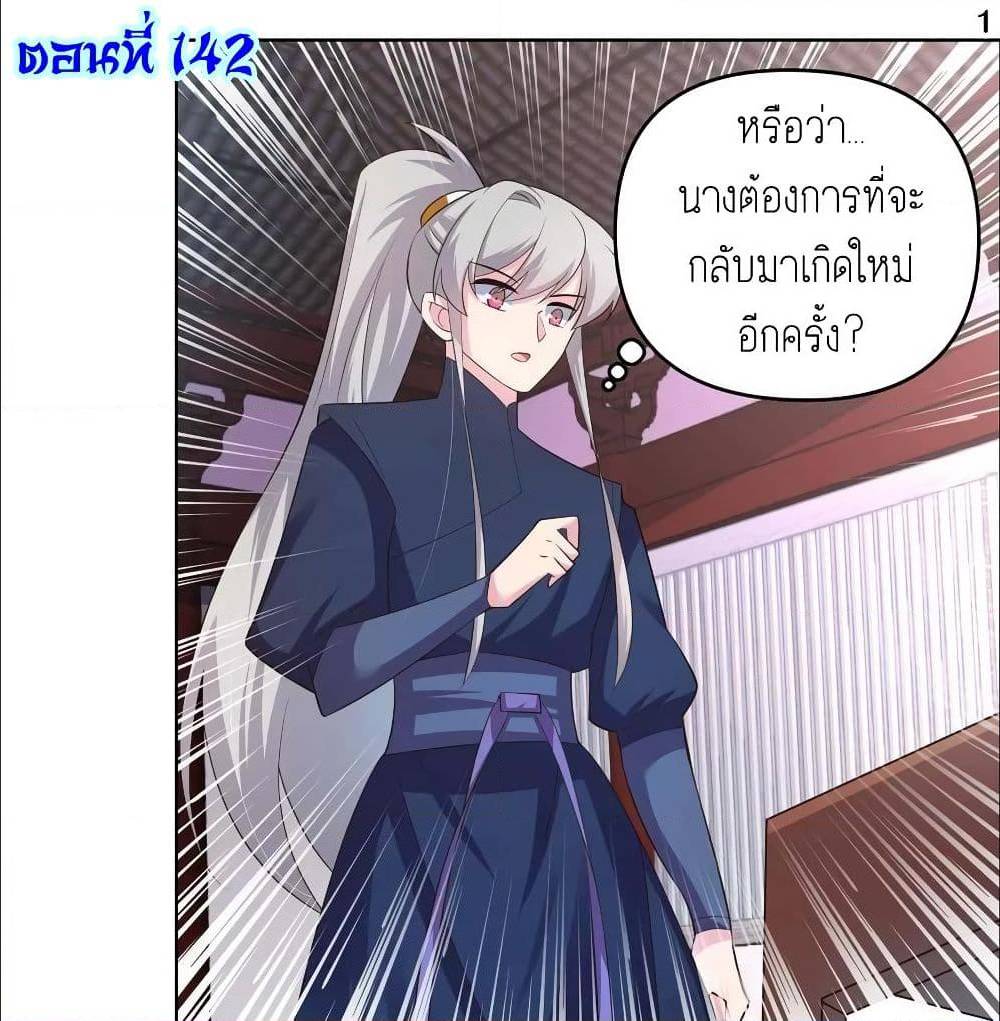 Above All Gods ตอนที่ 142 แปลไทย รูปที่ 3