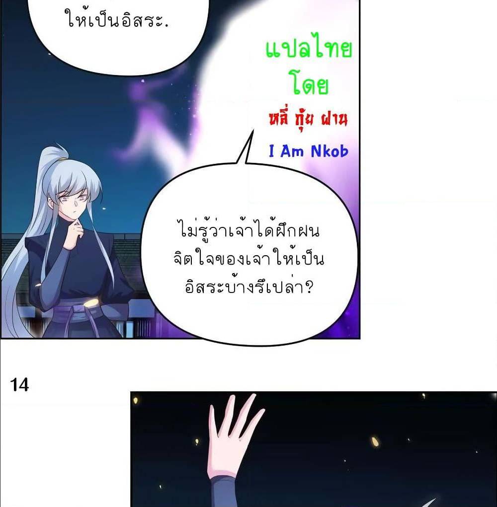 Above All Gods ตอนที่ 142 แปลไทย รูปที่ 30