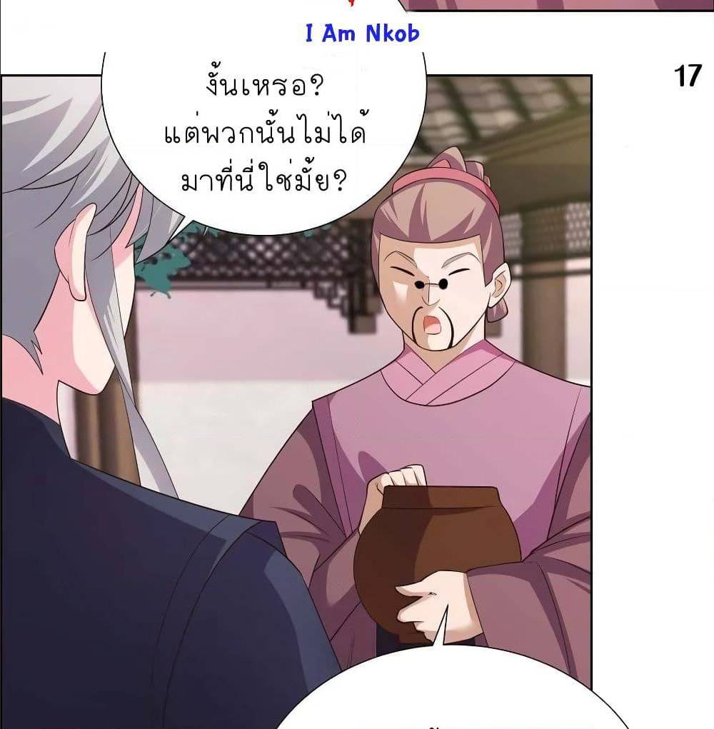 Above All Gods ตอนที่ 142 แปลไทย รูปที่ 36