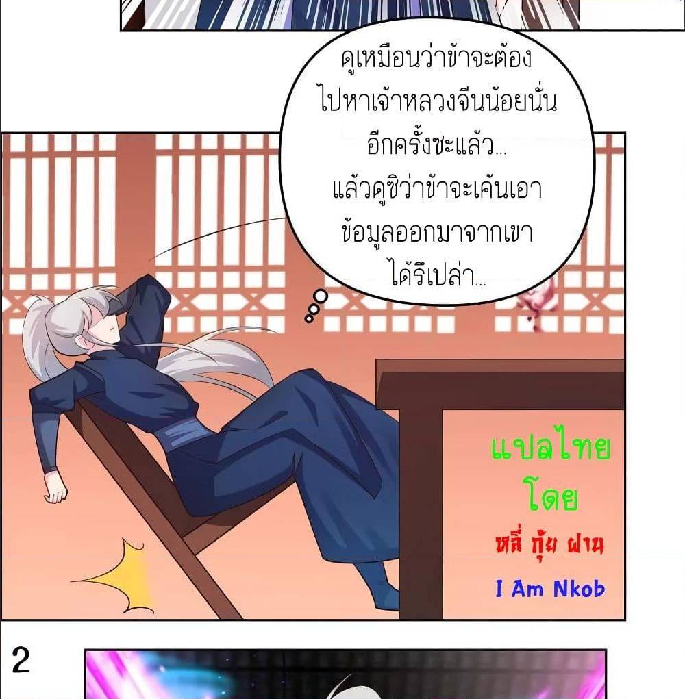 Above All Gods ตอนที่ 142 แปลไทย รูปที่ 4