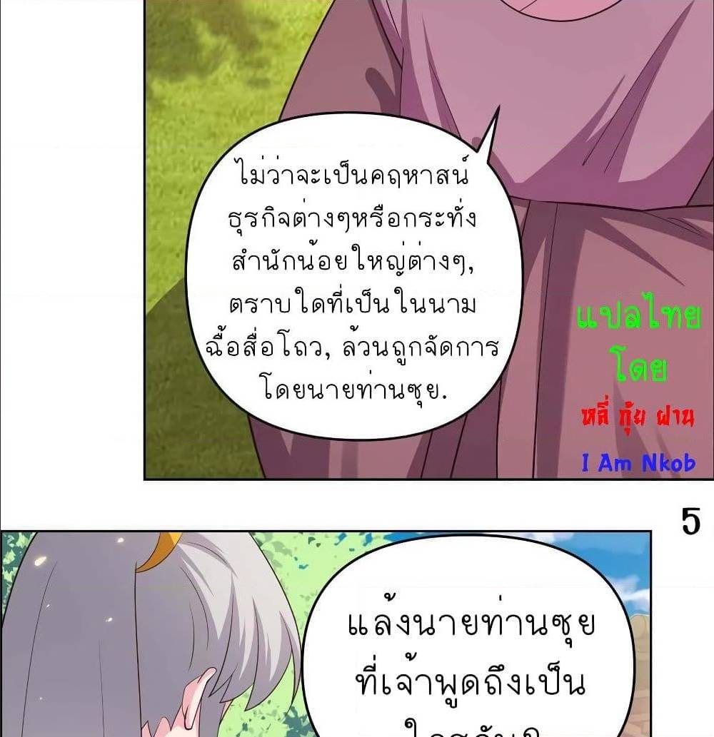 Above All Gods ตอนที่ 143 แปลไทย รูปที่ 11
