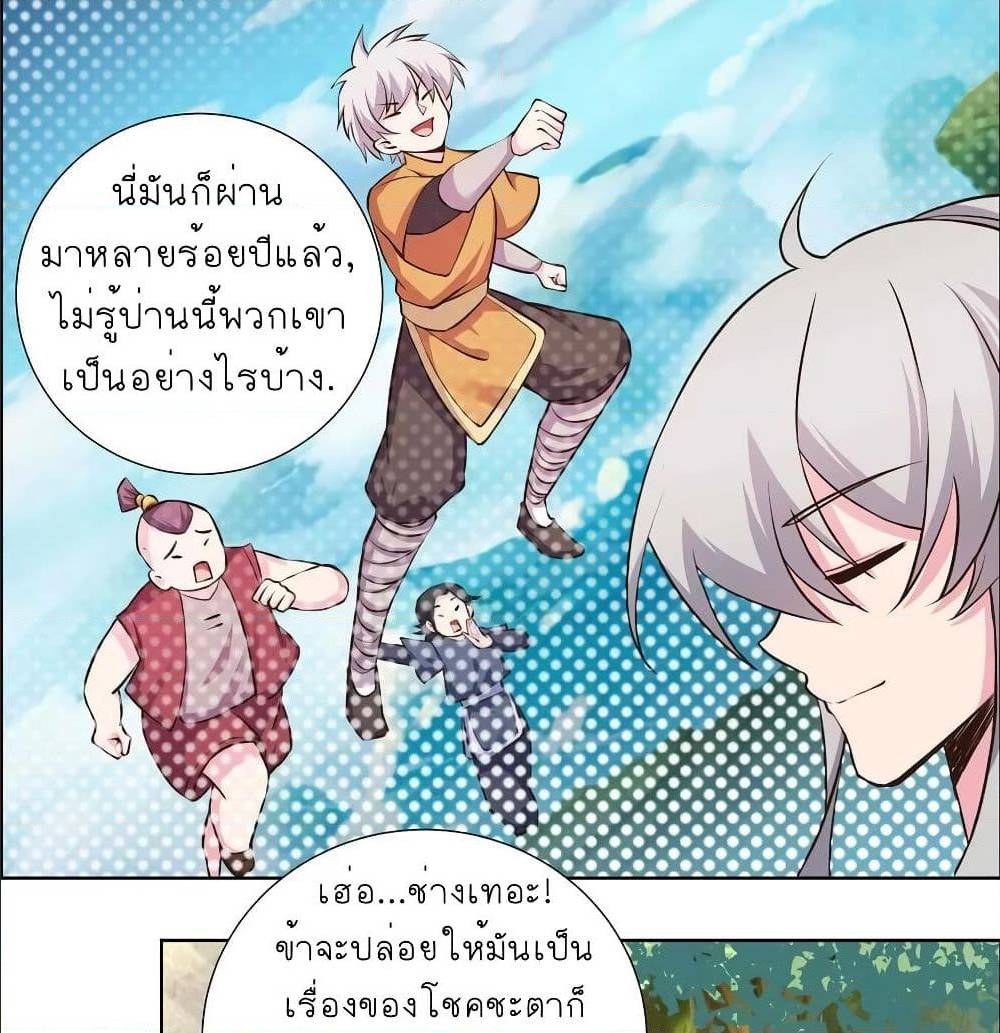 Above All Gods ตอนที่ 143 แปลไทย รูปที่ 31