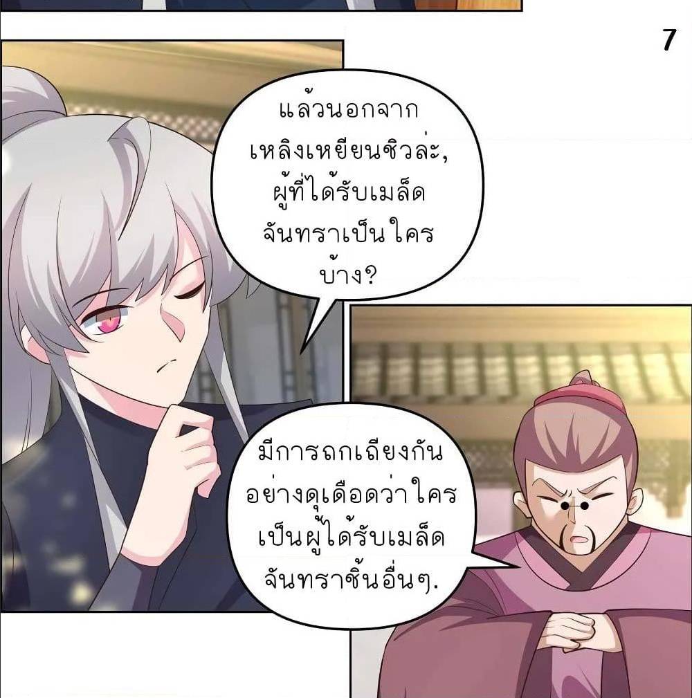 Above All Gods ตอนที่ 144 แปลไทย รูปที่ 12