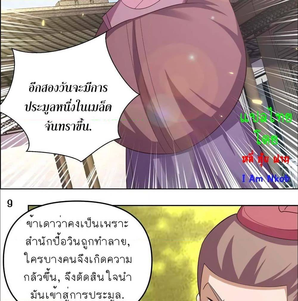 Above All Gods ตอนที่ 144 แปลไทย รูปที่ 15