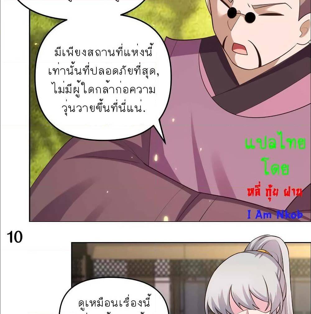 Above All Gods ตอนที่ 144 แปลไทย รูปที่ 16