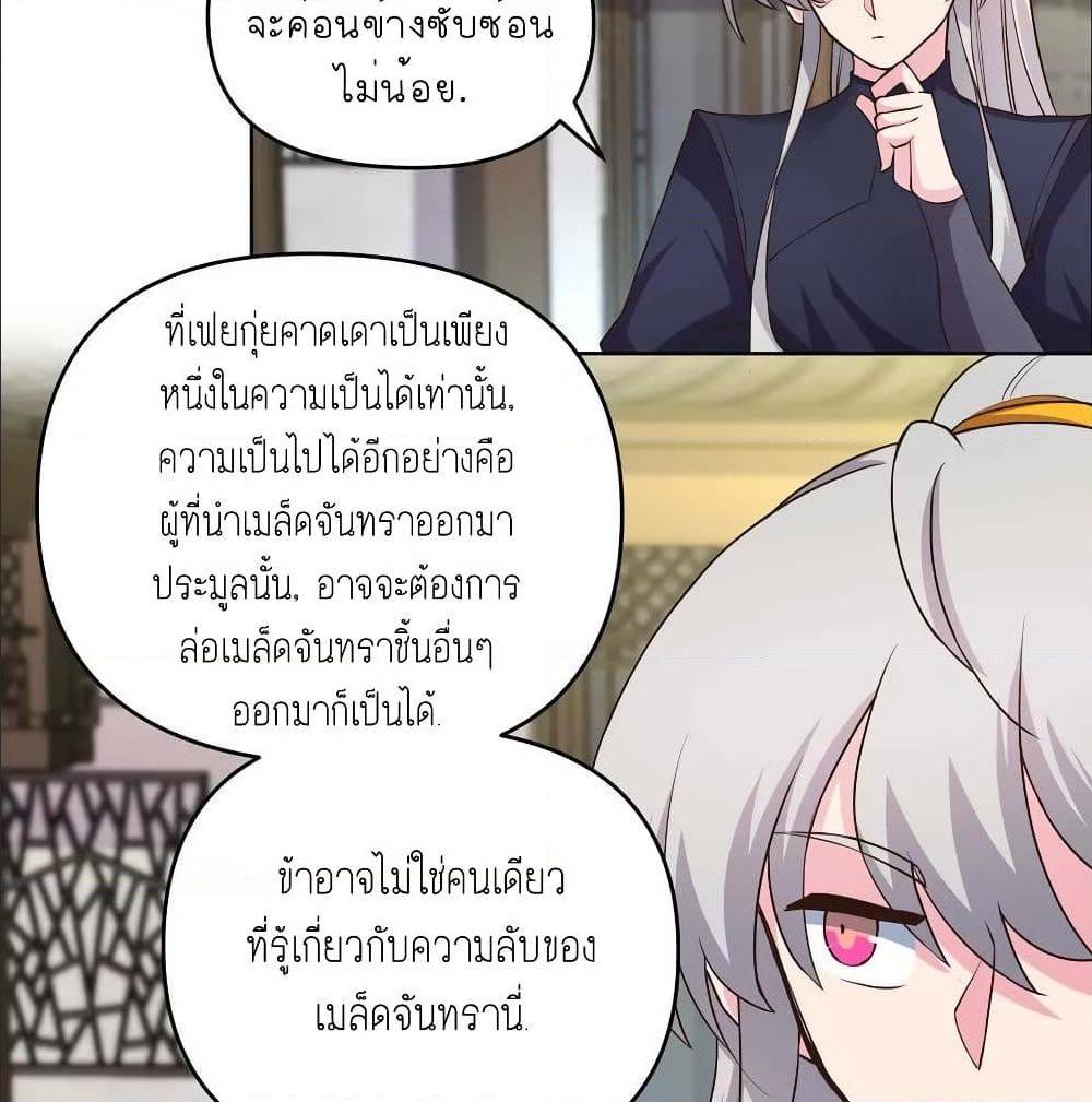 Above All Gods ตอนที่ 144 แปลไทย รูปที่ 17