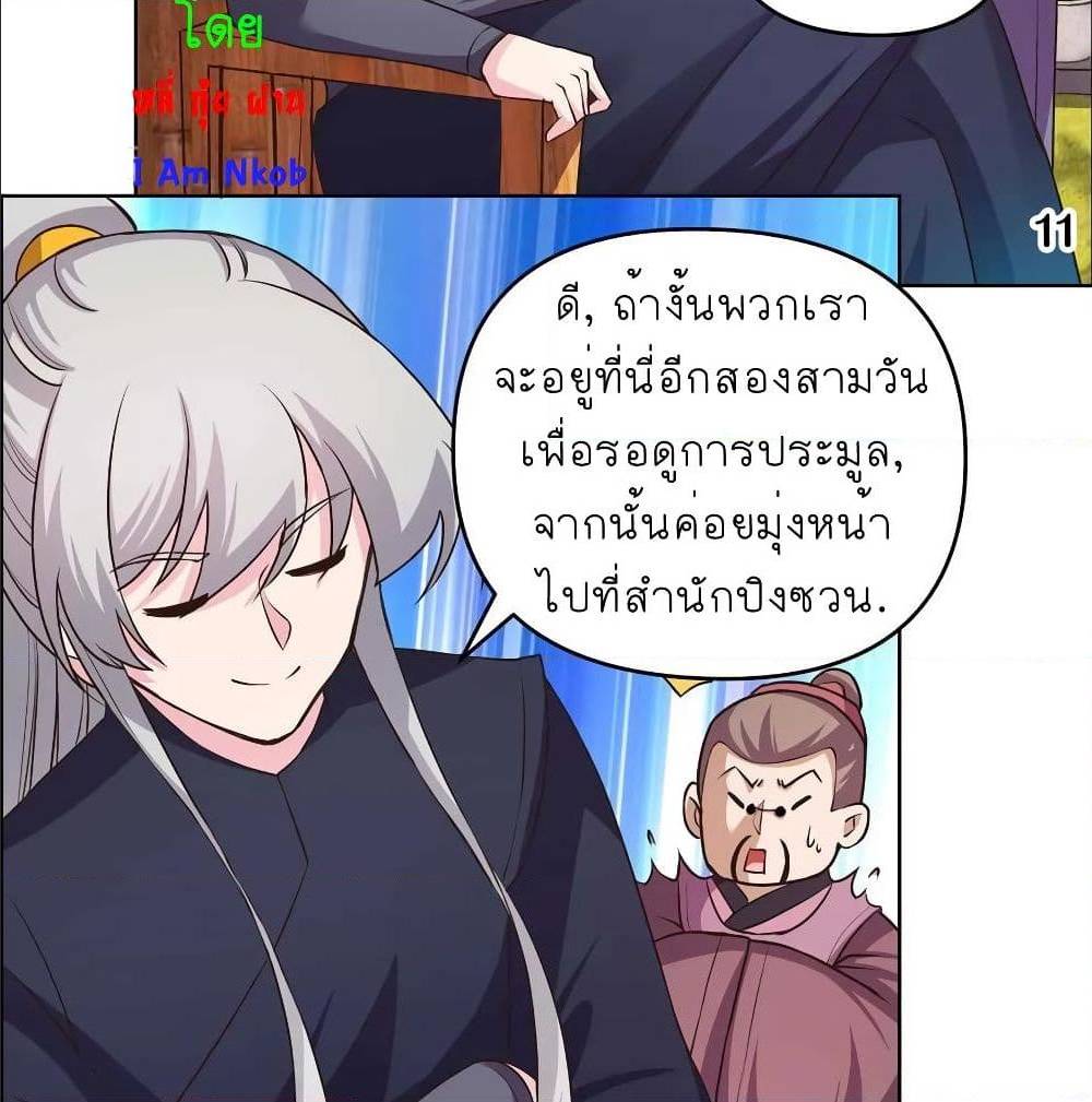 Above All Gods ตอนที่ 144 แปลไทย รูปที่ 19