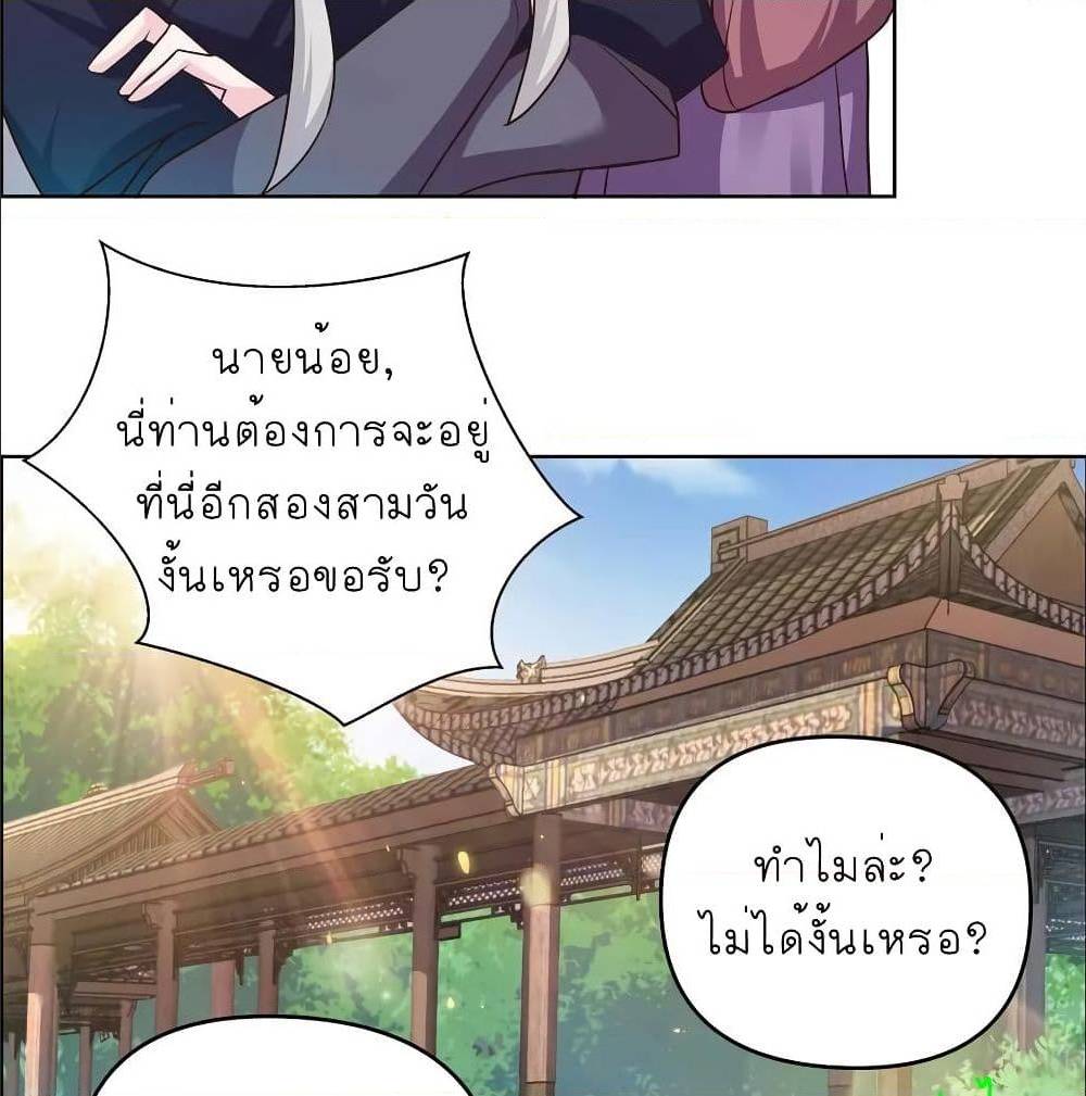 Above All Gods ตอนที่ 144 แปลไทย รูปที่ 20