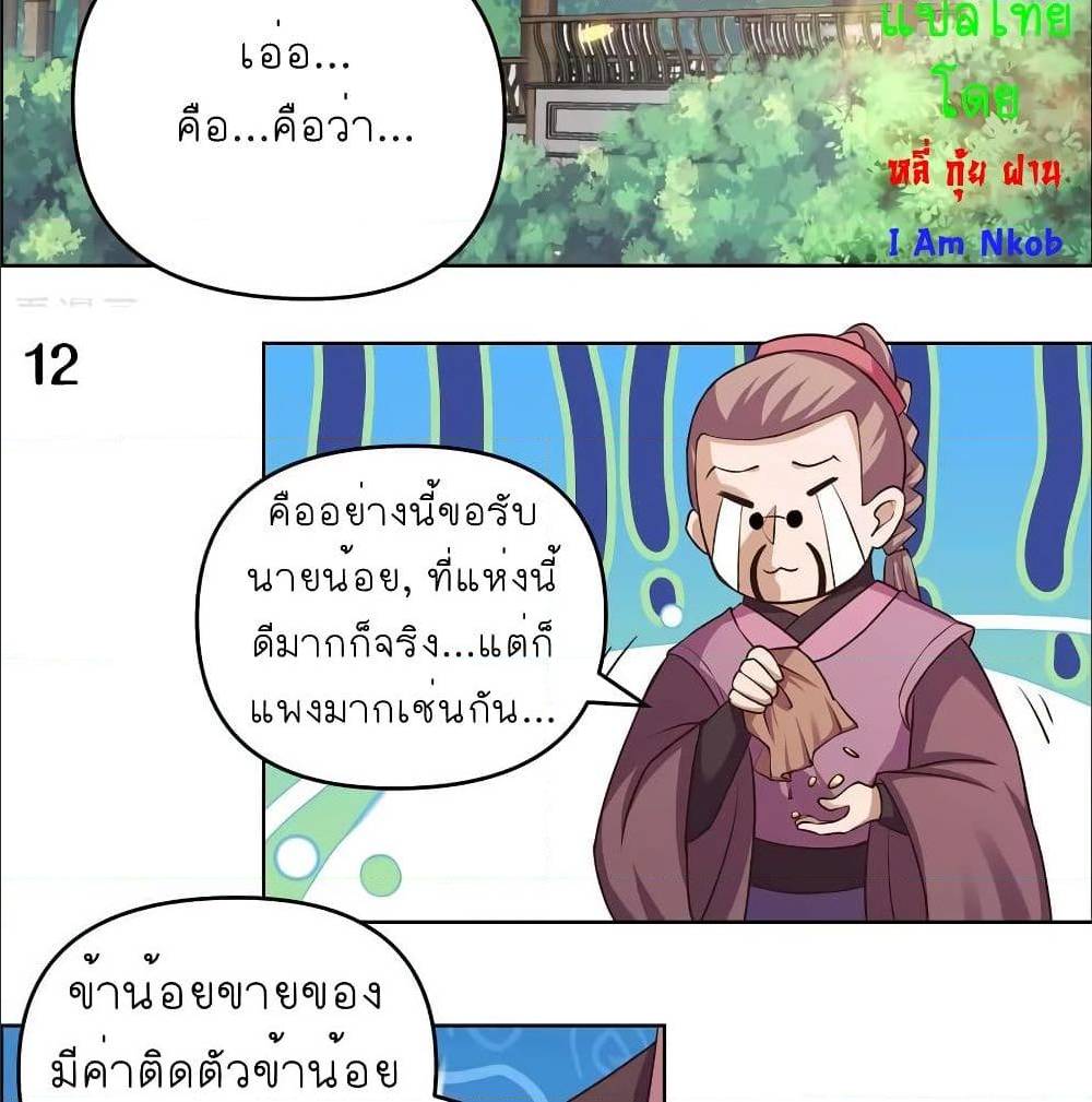 Above All Gods ตอนที่ 144 แปลไทย รูปที่ 21