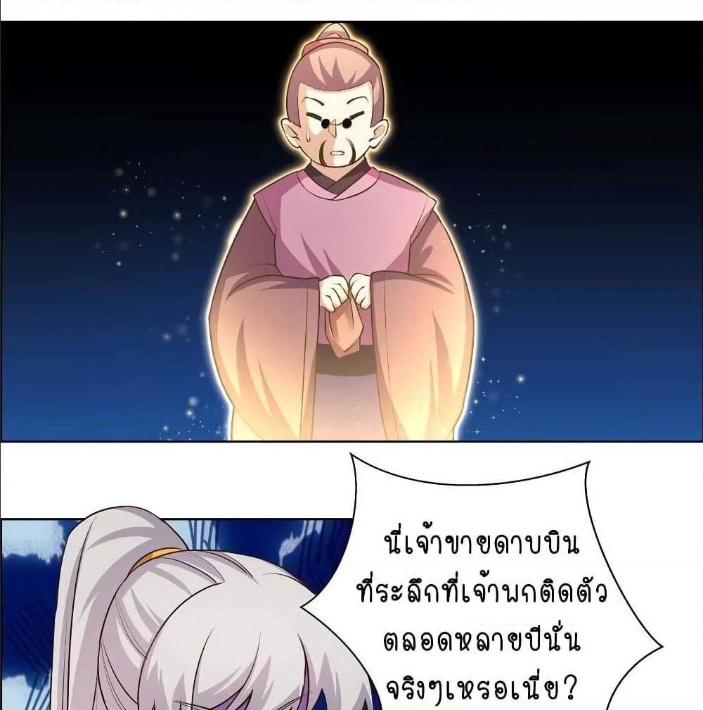 Above All Gods ตอนที่ 144 แปลไทย รูปที่ 24