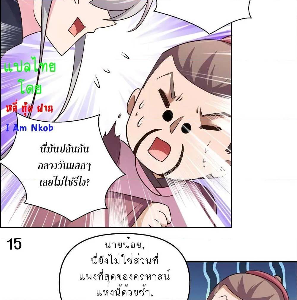 Above All Gods ตอนที่ 144 แปลไทย รูปที่ 27