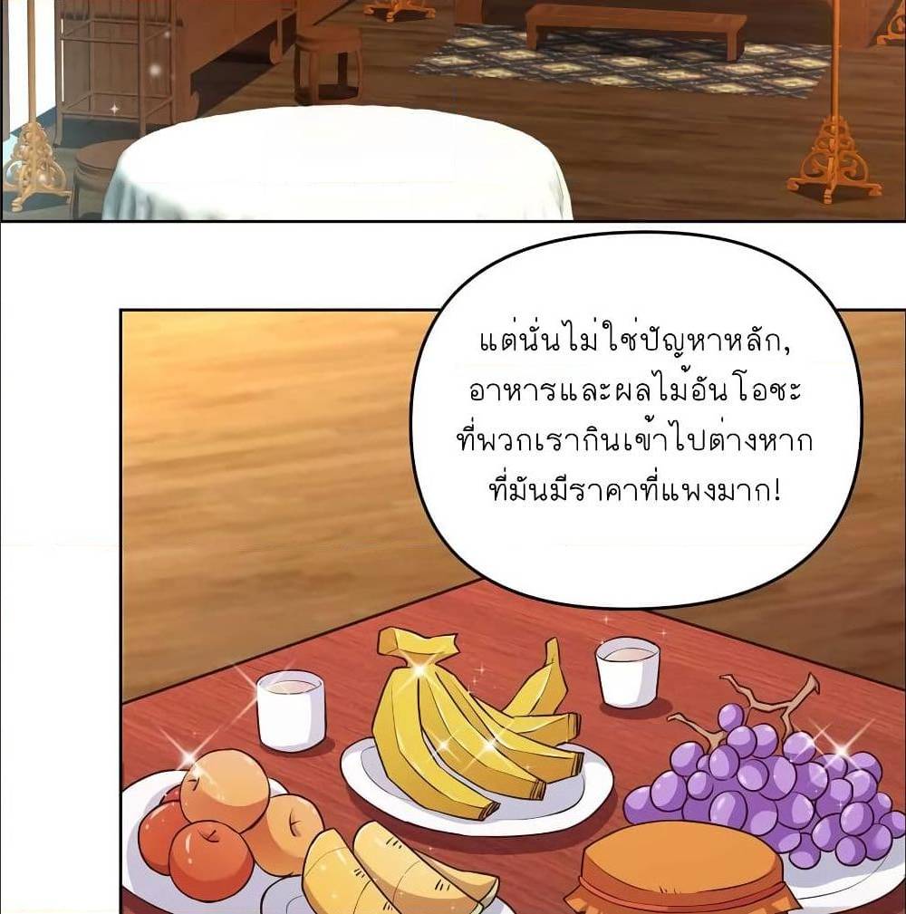 Above All Gods ตอนที่ 144 แปลไทย รูปที่ 29