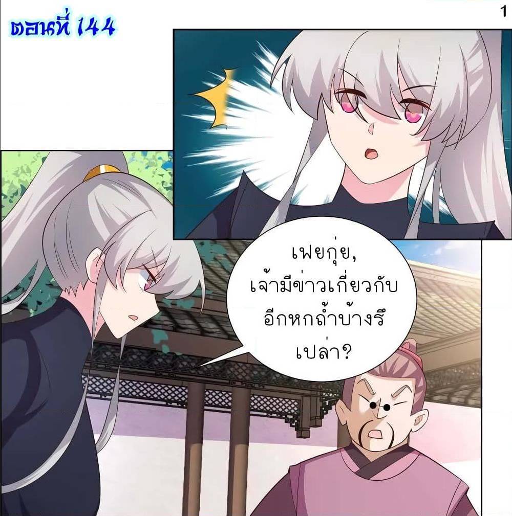 Above All Gods ตอนที่ 144 แปลไทย รูปที่ 3