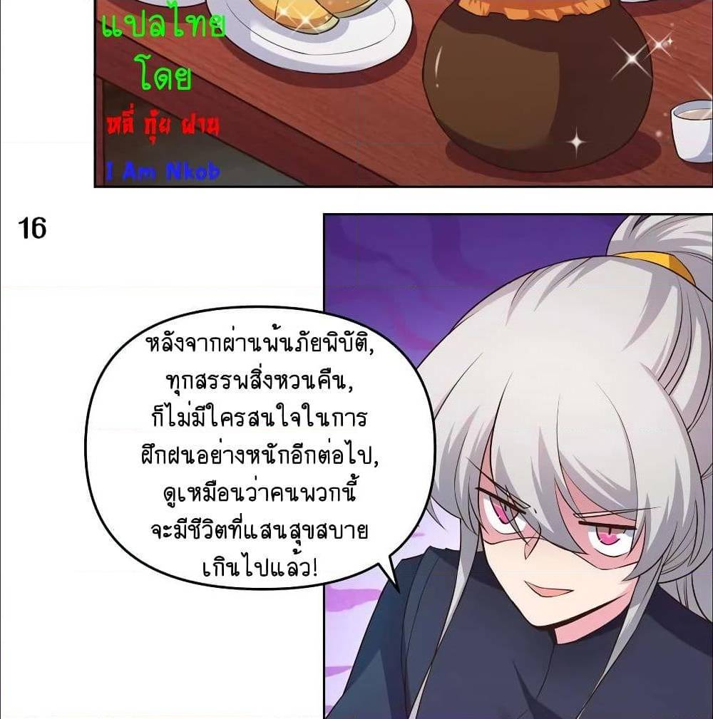 Above All Gods ตอนที่ 144 แปลไทย รูปที่ 30