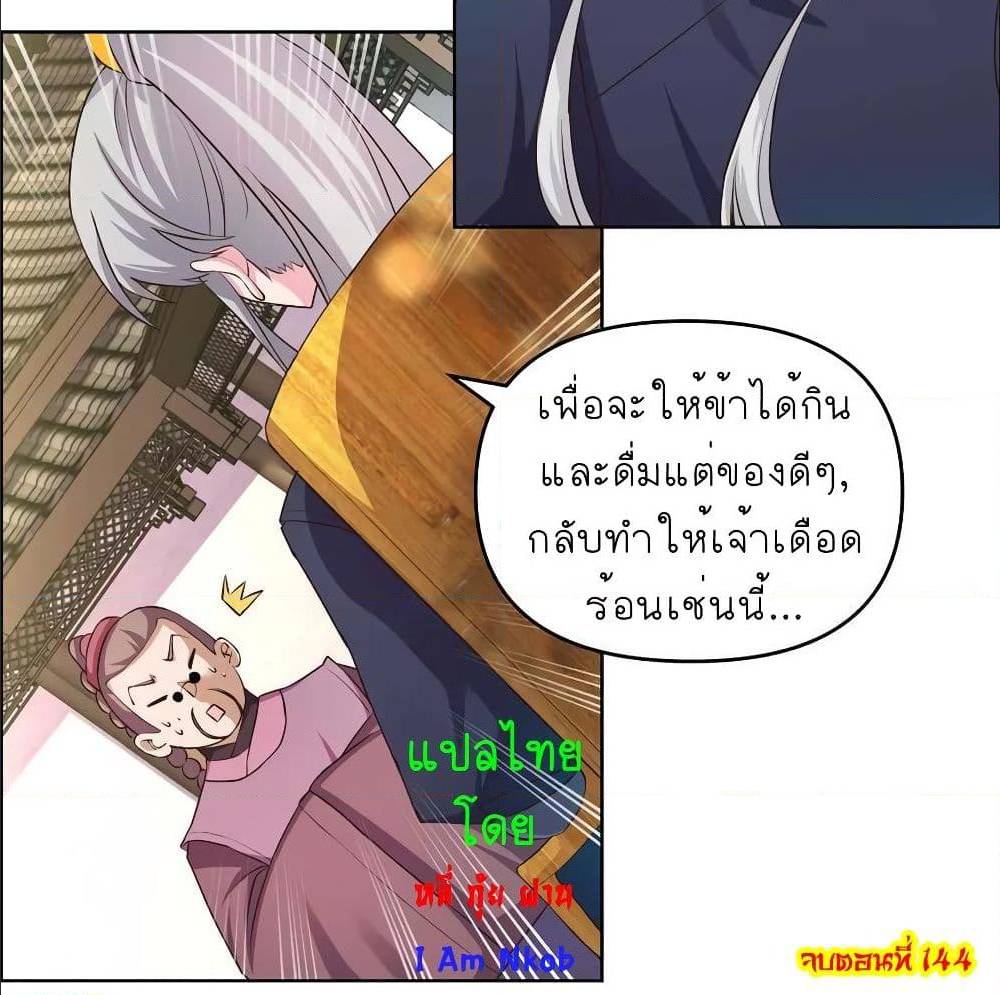 Above All Gods ตอนที่ 144 แปลไทย รูปที่ 31