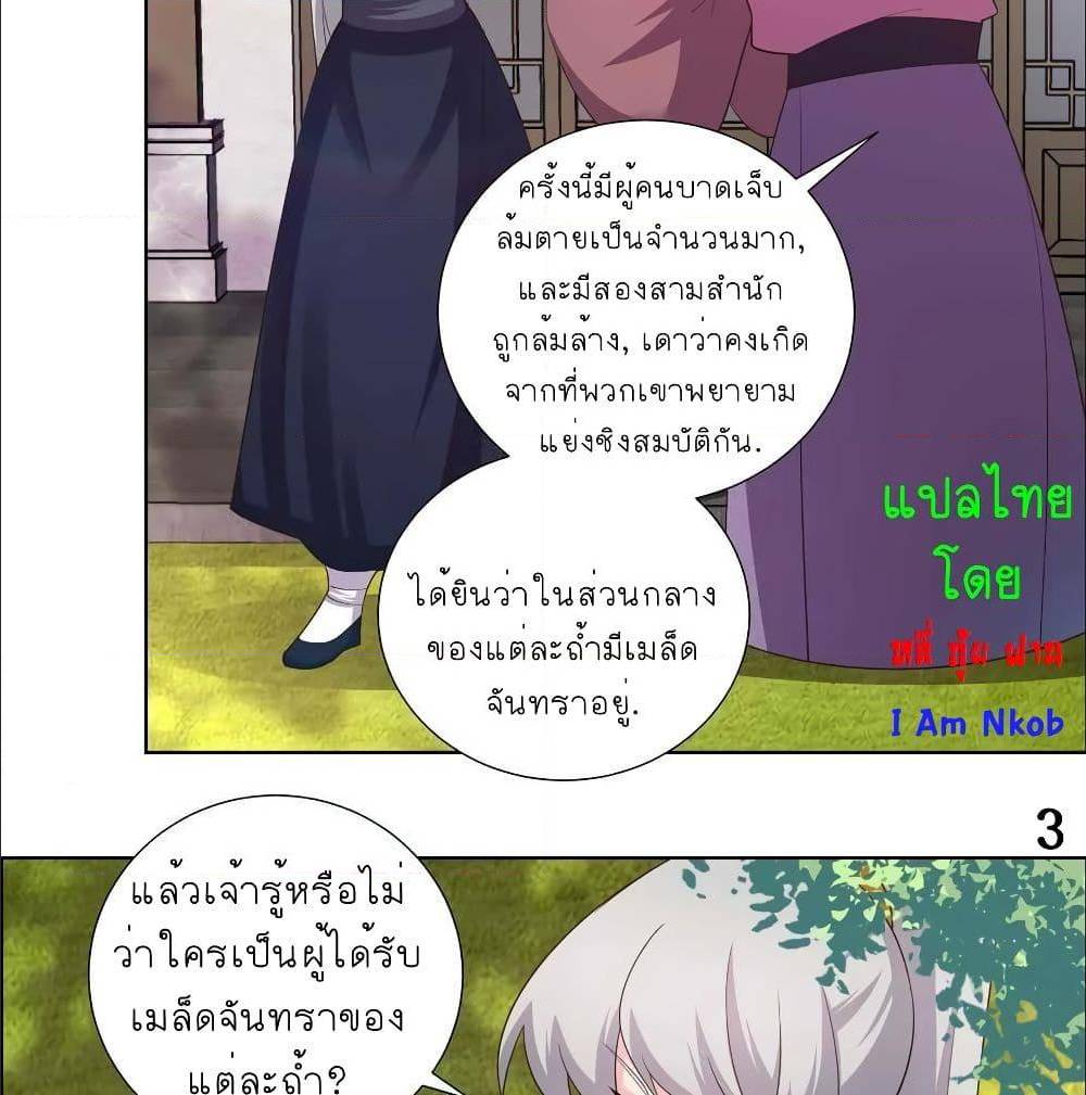 Above All Gods ตอนที่ 144 แปลไทย รูปที่ 5